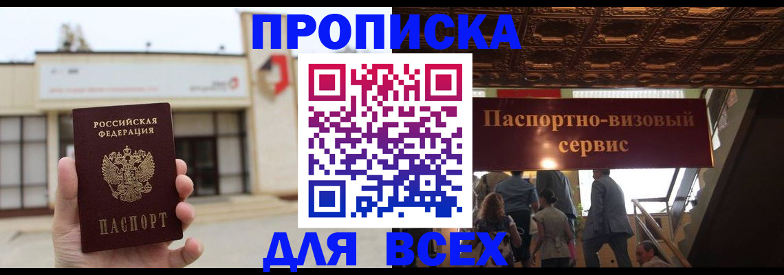 прописка для работы в Тогучине